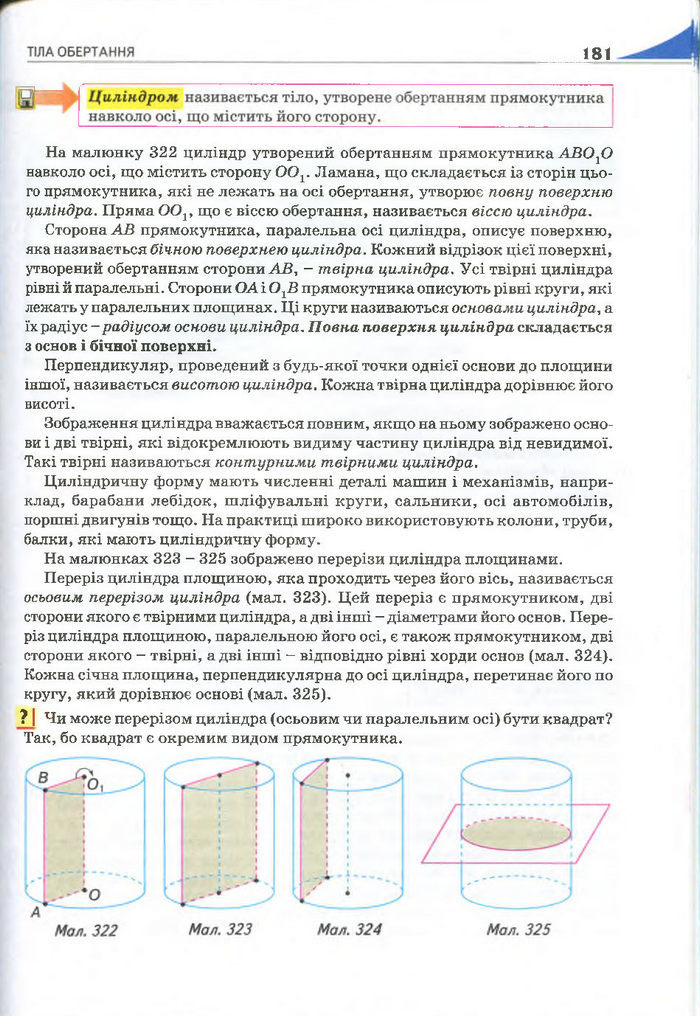 Геометрія 11 клас Бурда 2013 (Проф. Академ.)