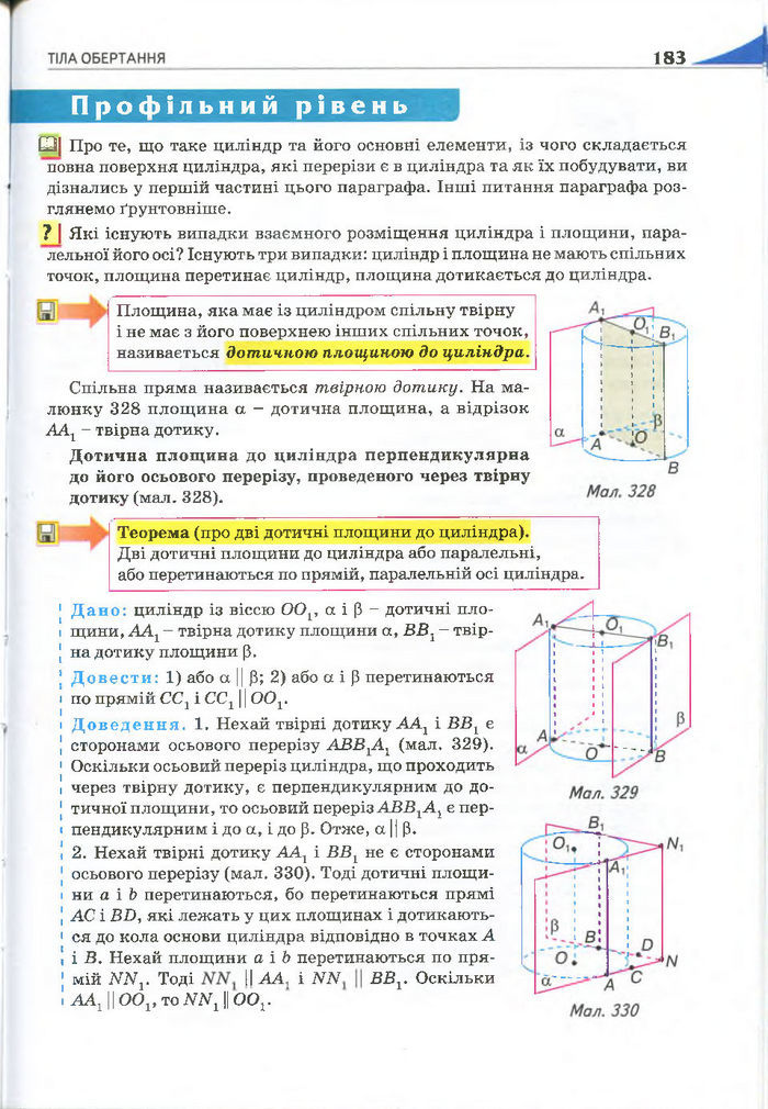 Геометрія 11 клас Бурда 2013 (Проф. Академ.)