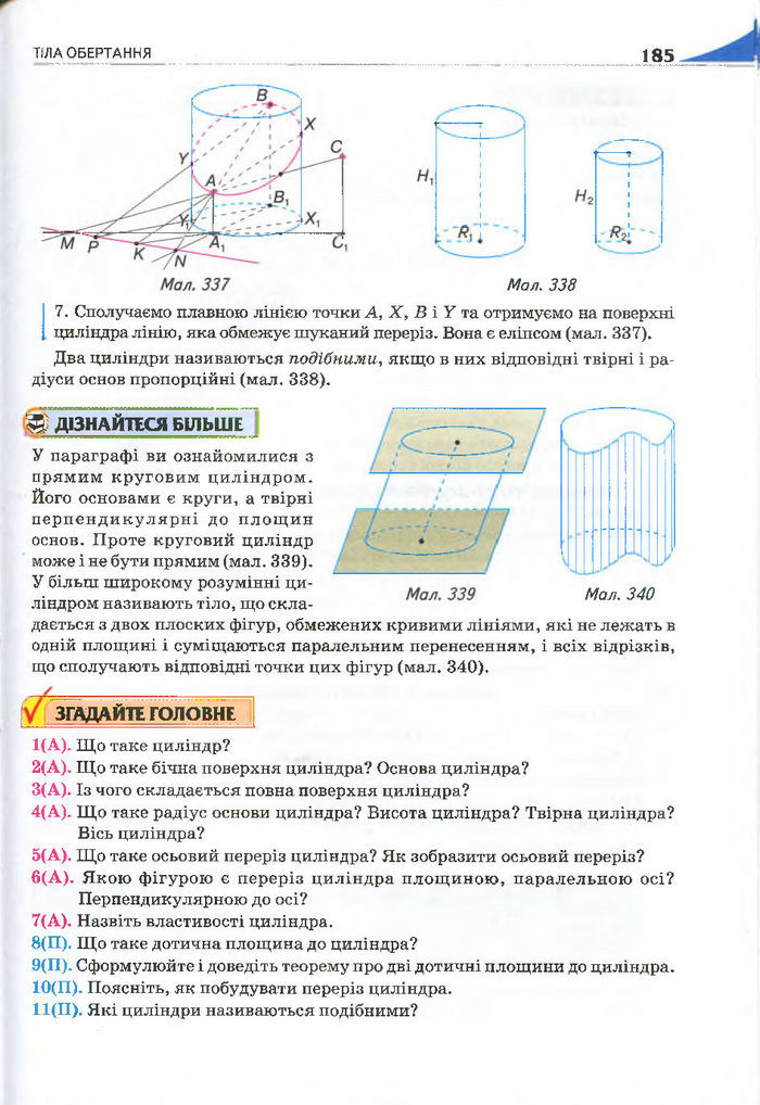 Геометрія 11 клас Бурда 2013 (Проф. Академ.)