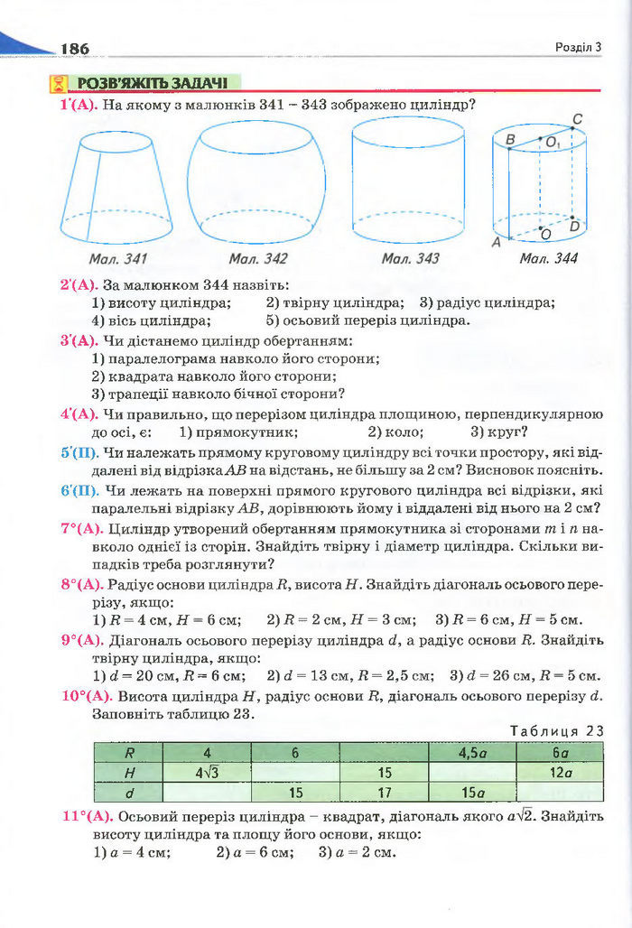 Геометрія 11 клас Бурда 2013 (Проф. Академ.)