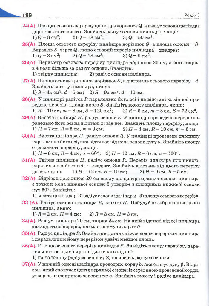 Геометрія 11 клас Бурда 2013 (Проф. Академ.)