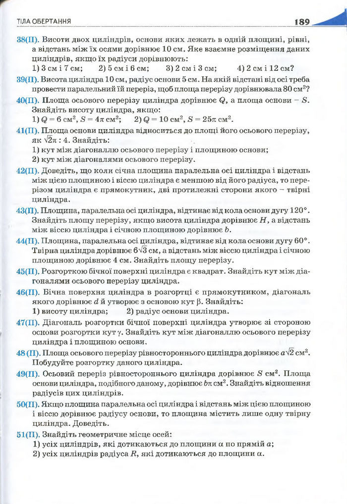 Геометрія 11 клас Бурда 2013 (Проф. Академ.)