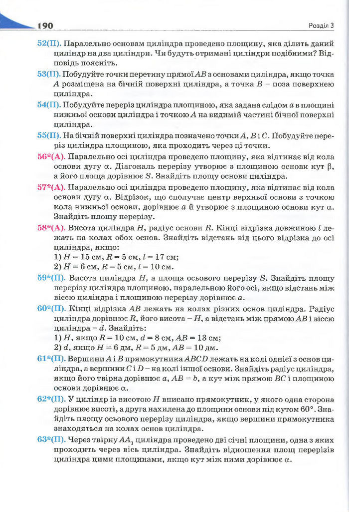 Геометрія 11 клас Бурда 2013 (Проф. Академ.)
