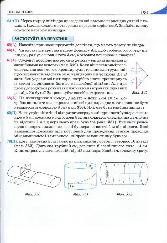 Геометрія 11 клас Бурда 2013 (Проф. Академ.)