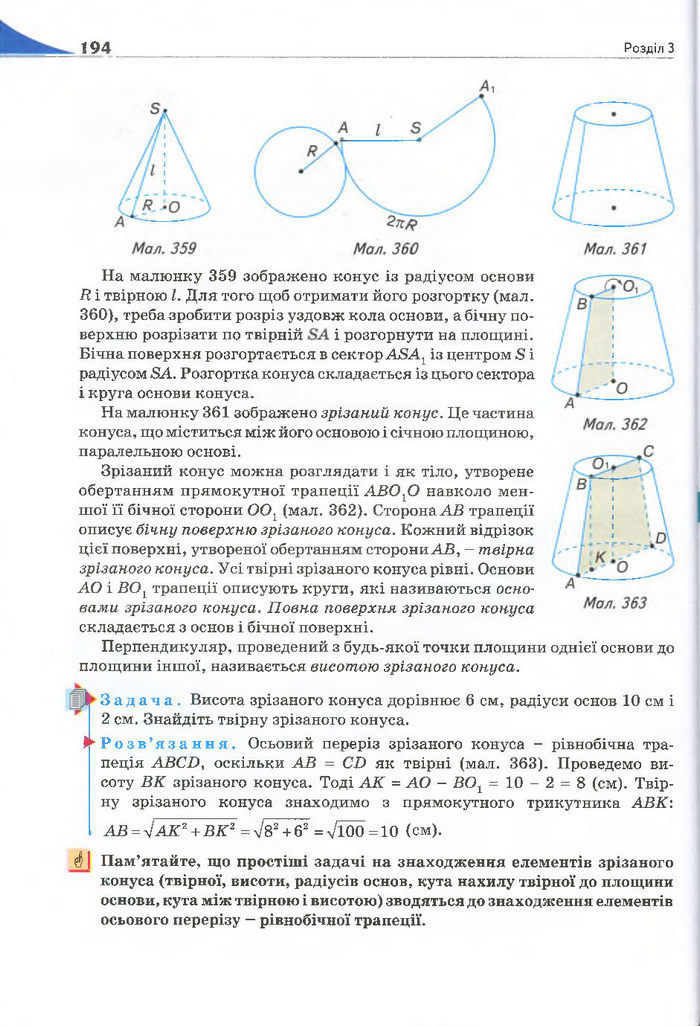 Геометрія 11 клас Бурда 2013 (Проф. Академ.)