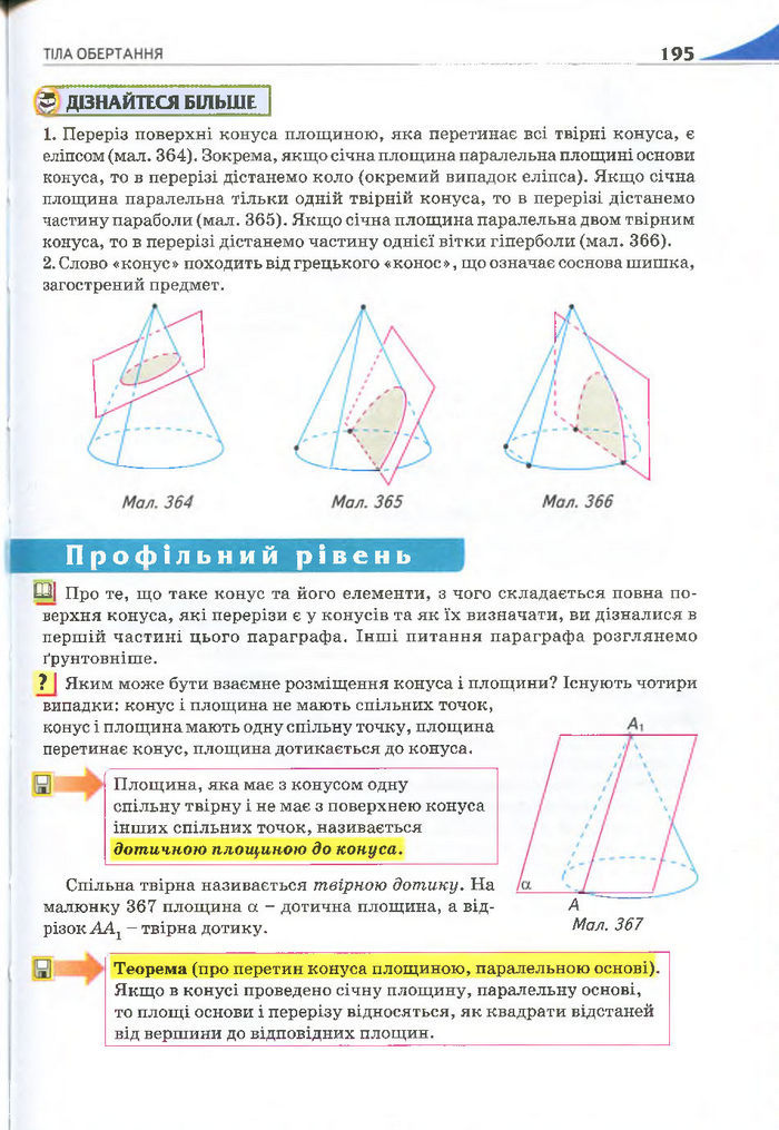 Геометрія 11 клас Бурда 2013 (Проф. Академ.)