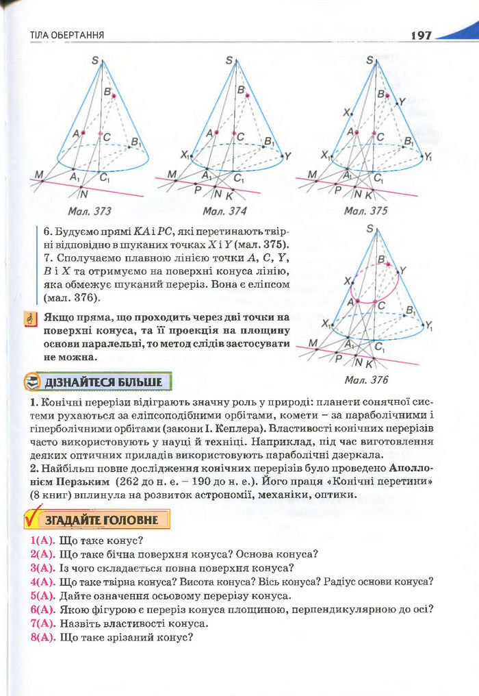 Геометрія 11 клас Бурда 2013 (Проф. Академ.)