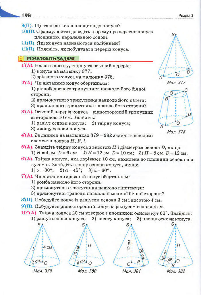 Геометрія 11 клас Бурда 2013 (Проф. Академ.)