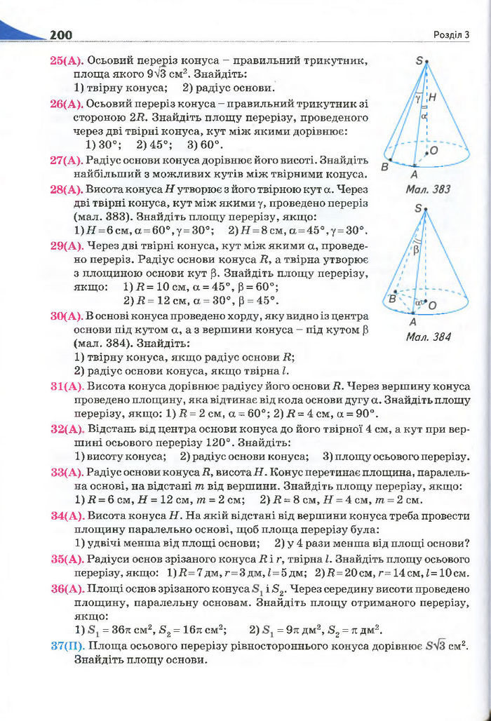 Геометрія 11 клас Бурда 2013 (Проф. Академ.)