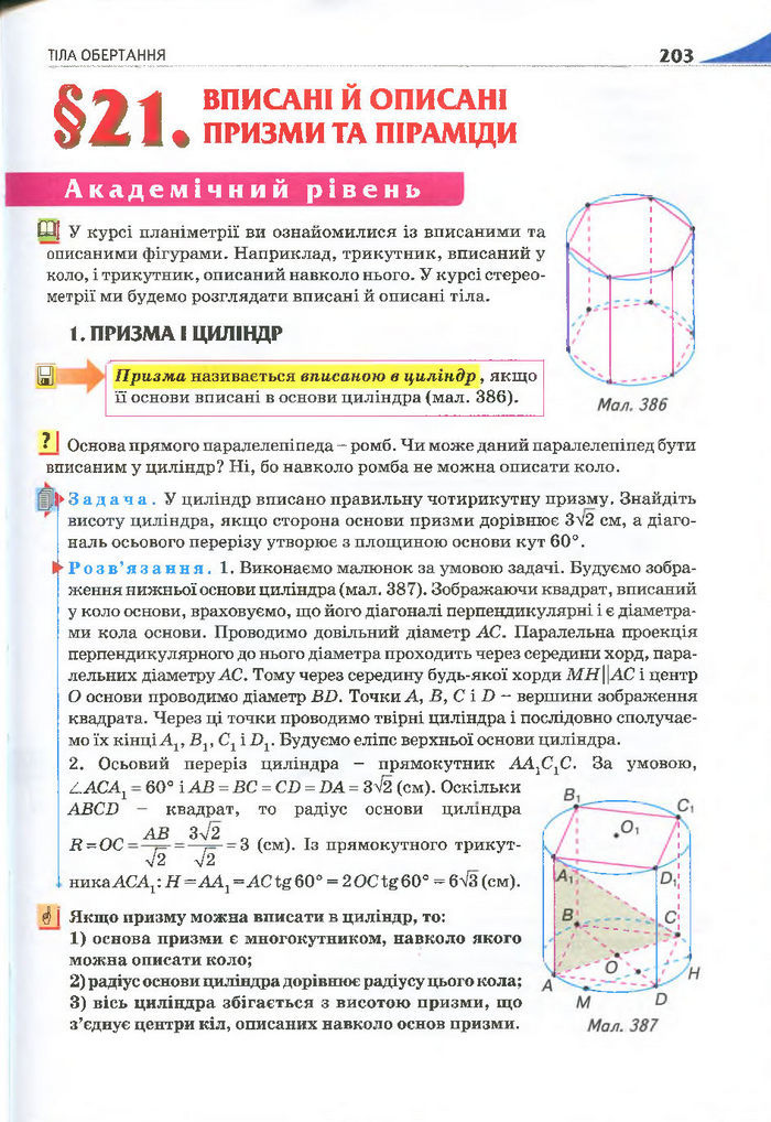 Геометрія 11 клас Бурда 2013 (Проф. Академ.)