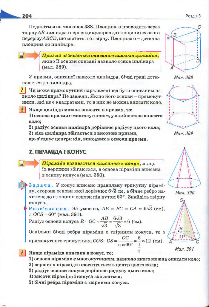 Геометрія 11 клас Бурда 2013 (Проф. Академ.)