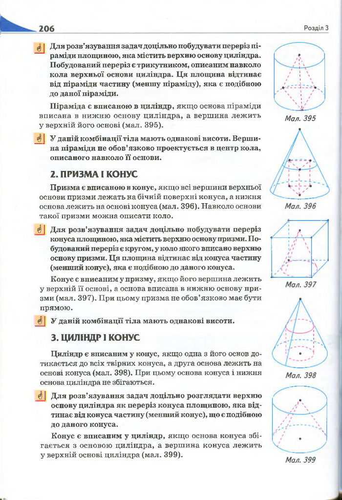 Геометрія 11 клас Бурда 2013 (Проф. Академ.)