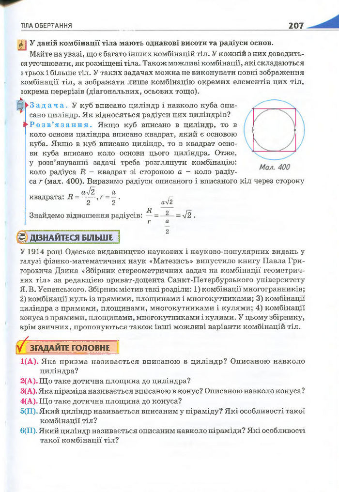 Геометрія 11 клас Бурда 2013 (Проф. Академ.)