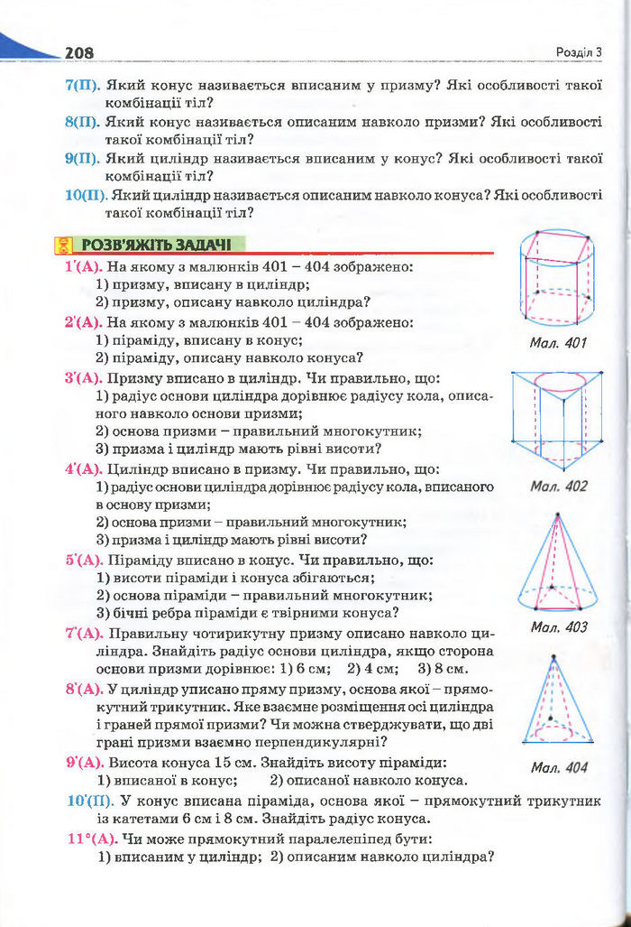 Геометрія 11 клас Бурда 2013 (Проф. Академ.)