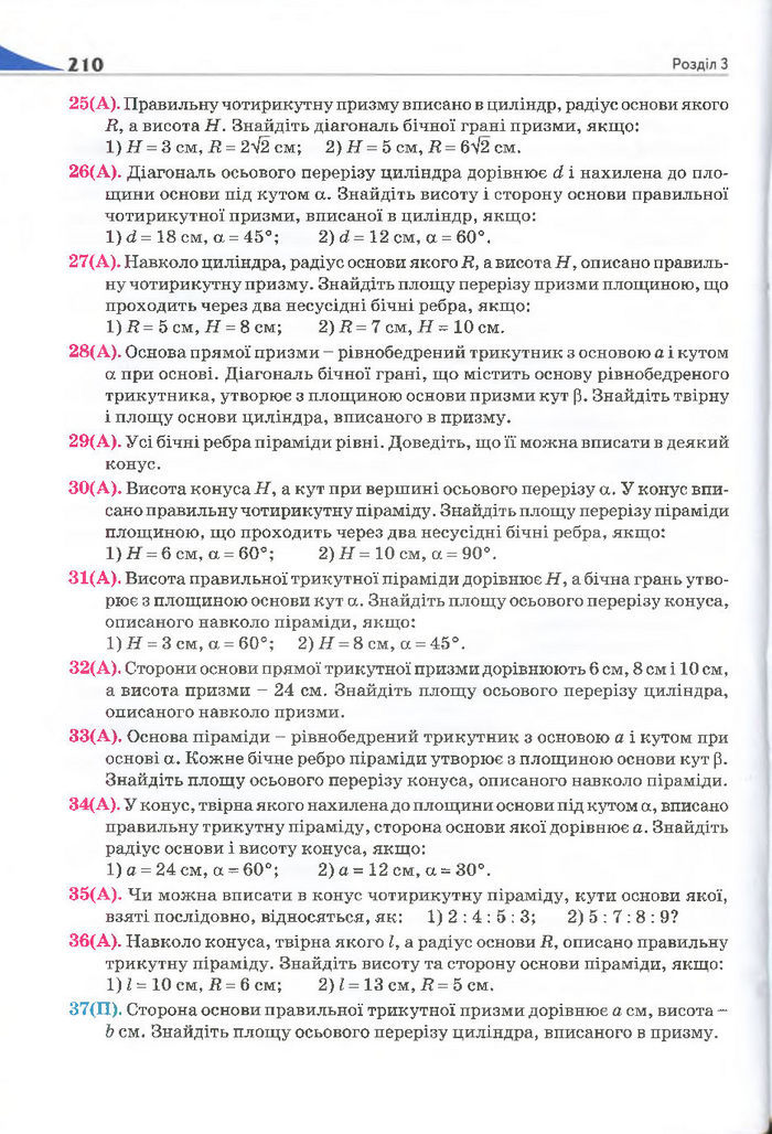 Геометрія 11 клас Бурда 2013 (Проф. Академ.)