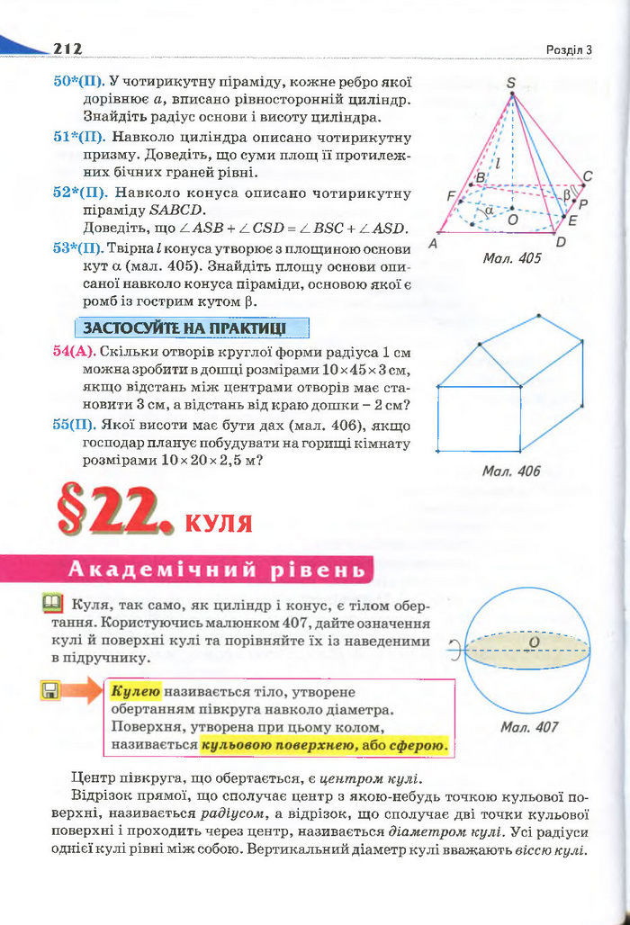 Геометрія 11 клас Бурда 2013 (Проф. Академ.)