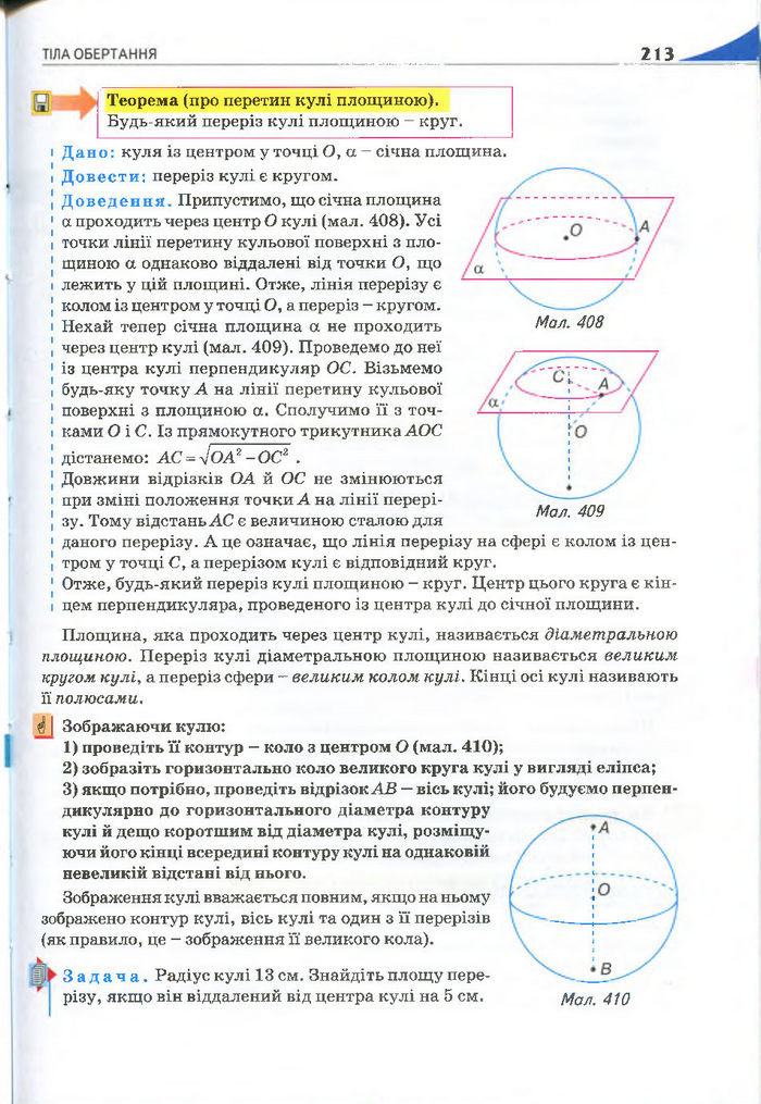 Геометрія 11 клас Бурда 2013 (Проф. Академ.)