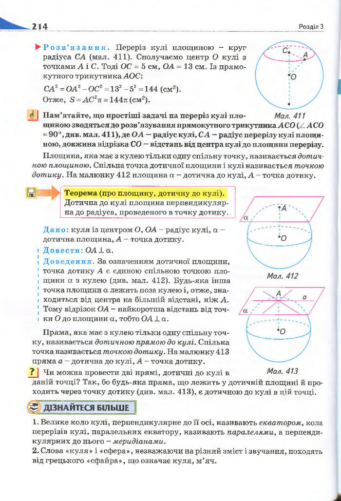 Геометрія 11 клас Бурда 2013 (Проф. Академ.)