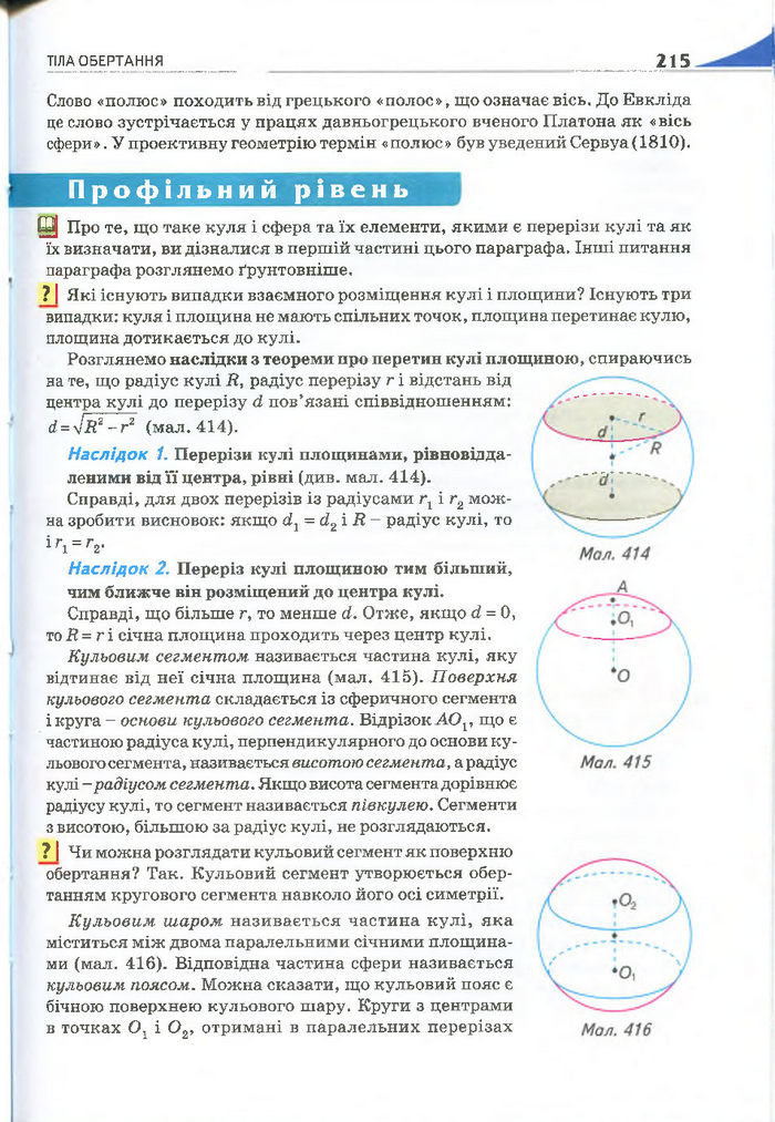 Геометрія 11 клас Бурда 2013 (Проф. Академ.)