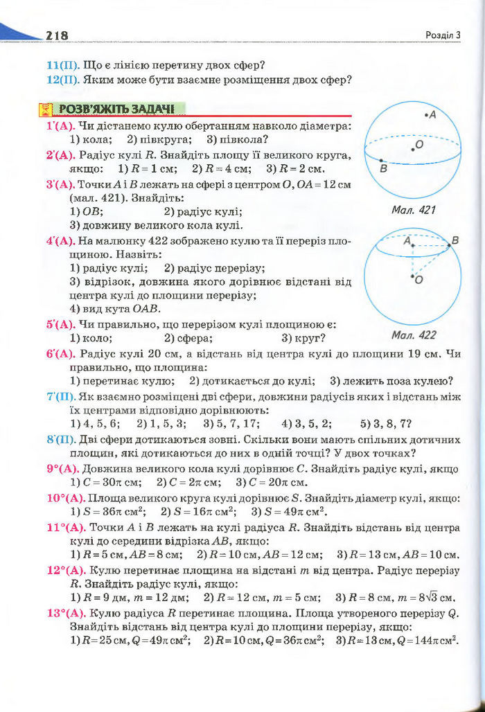 Геометрія 11 клас Бурда 2013 (Проф. Академ.)