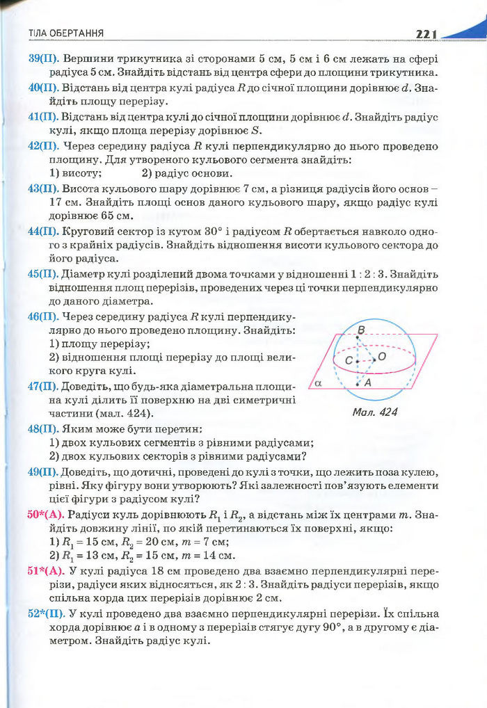 Геометрія 11 клас Бурда 2013 (Проф. Академ.)