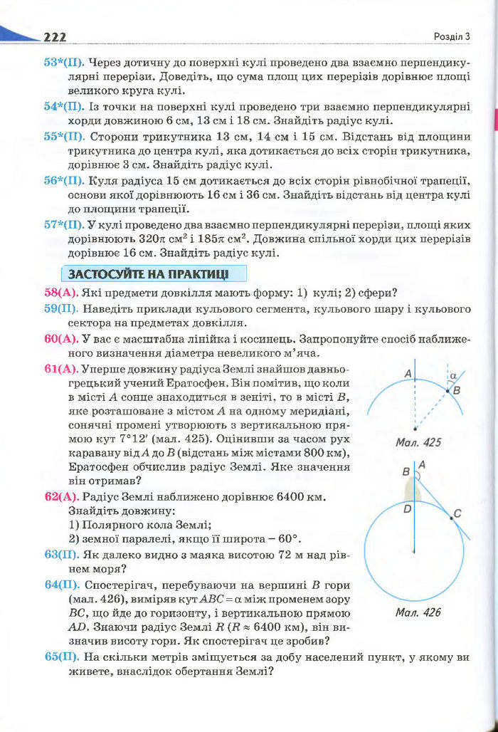 Геометрія 11 клас Бурда 2013 (Проф. Академ.)