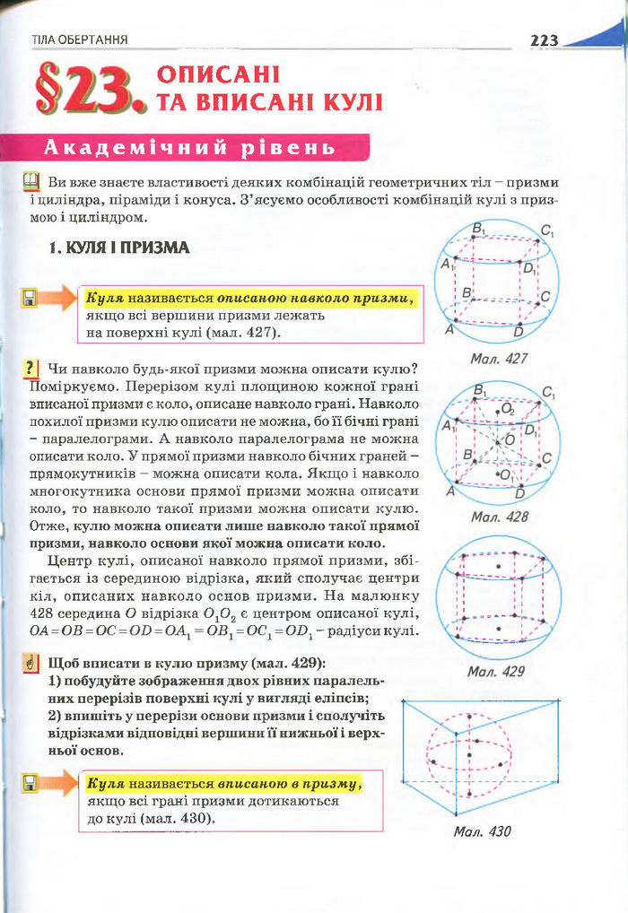 Геометрія 11 клас Бурда 2013 (Проф. Академ.)