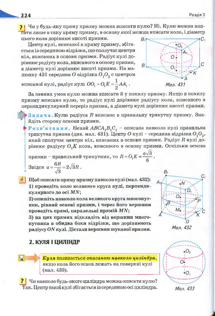 Геометрія 11 клас Бурда 2013 (Проф. Академ.)