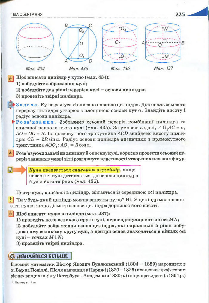 Геометрія 11 клас Бурда 2013 (Проф. Академ.)