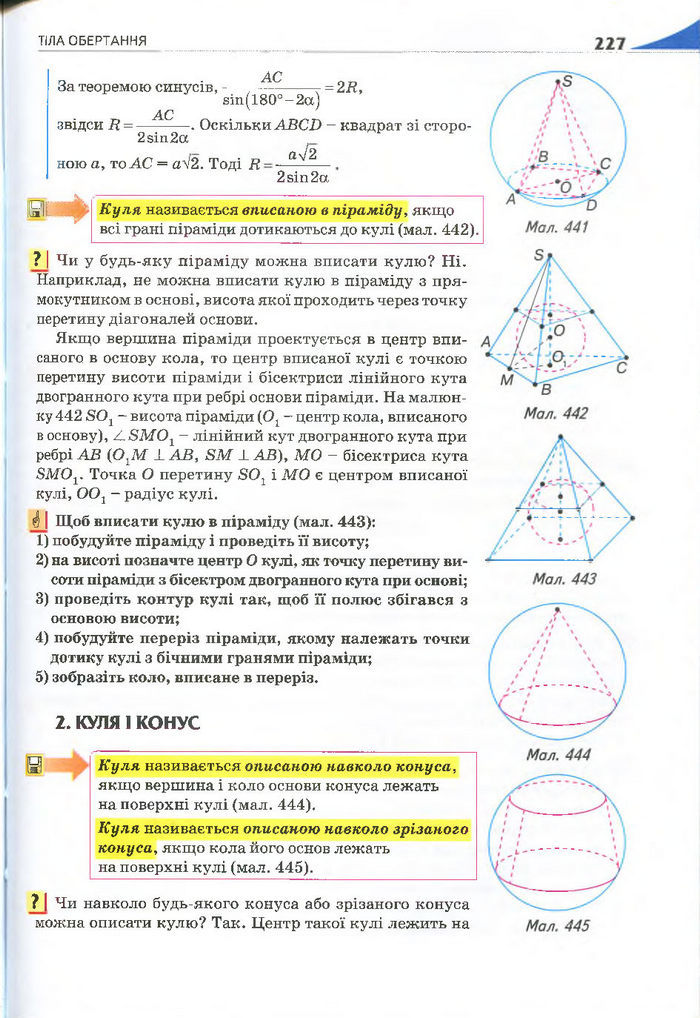 Геометрія 11 клас Бурда 2013 (Проф. Академ.)