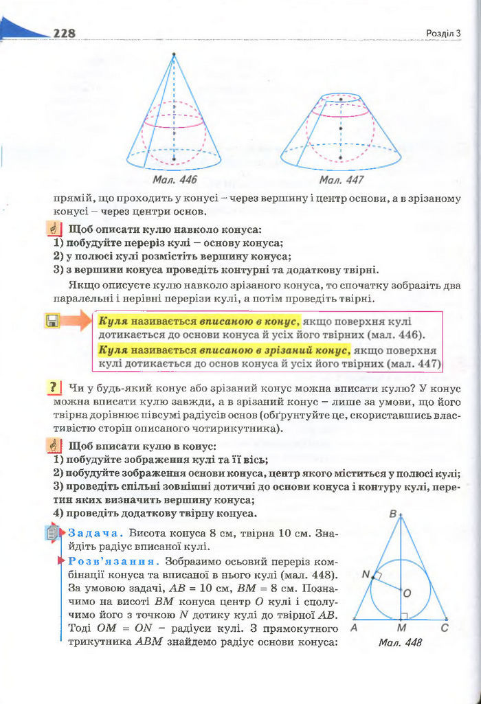 Геометрія 11 клас Бурда 2013 (Проф. Академ.)