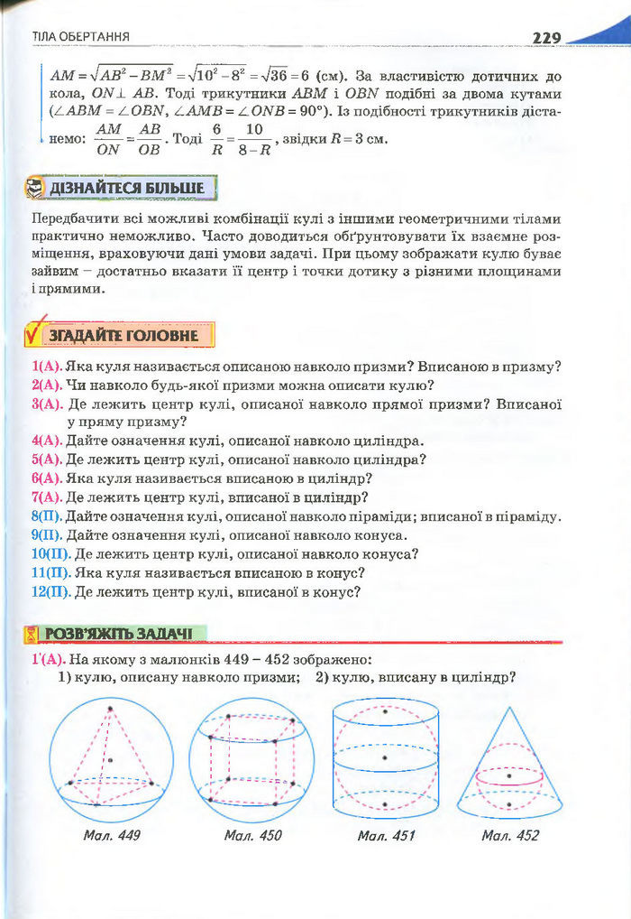 Геометрія 11 клас Бурда 2013 (Проф. Академ.)