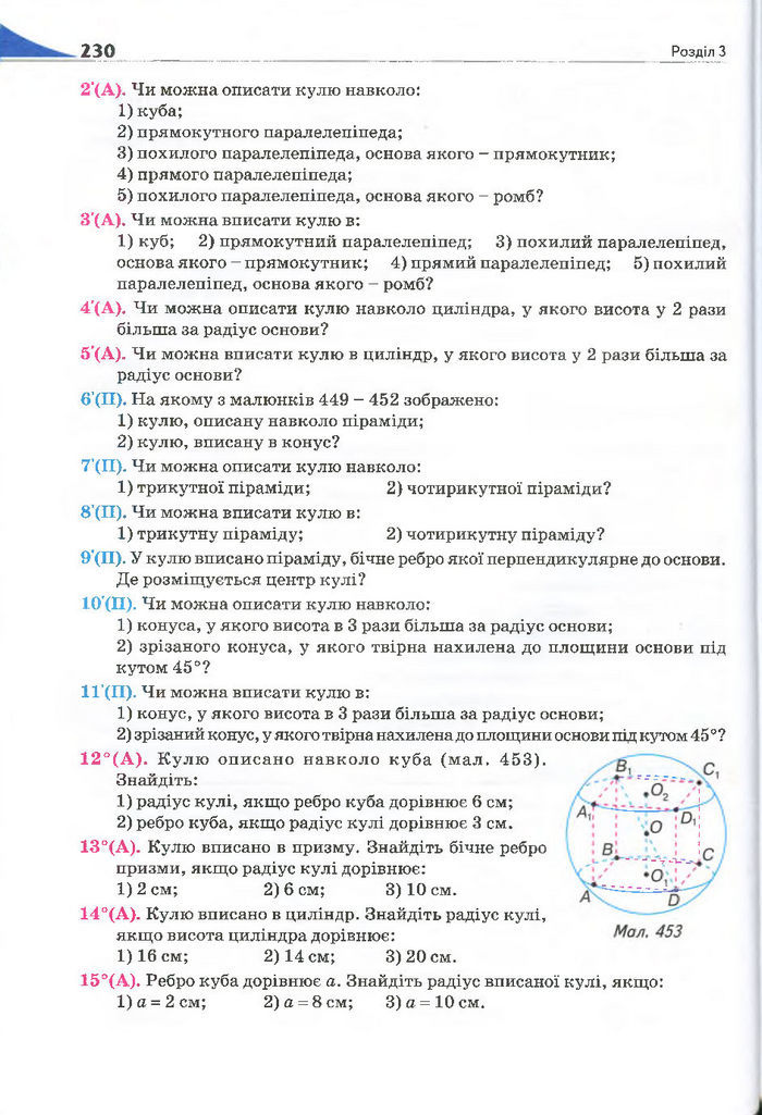 Геометрія 11 клас Бурда 2013 (Проф. Академ.)