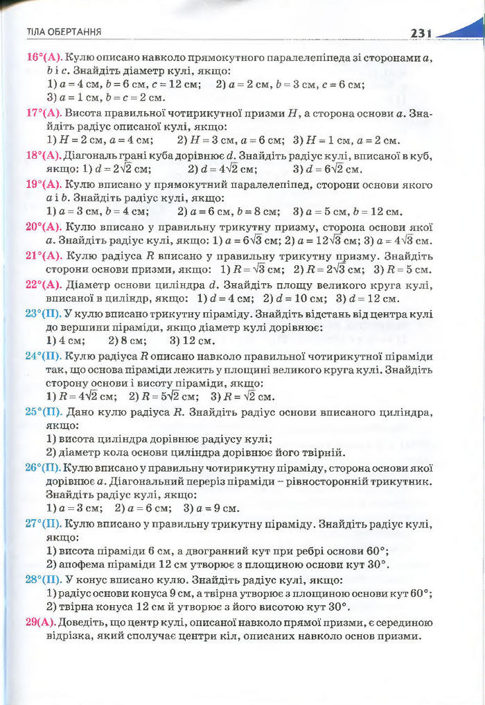 Геометрія 11 клас Бурда 2013 (Проф. Академ.)