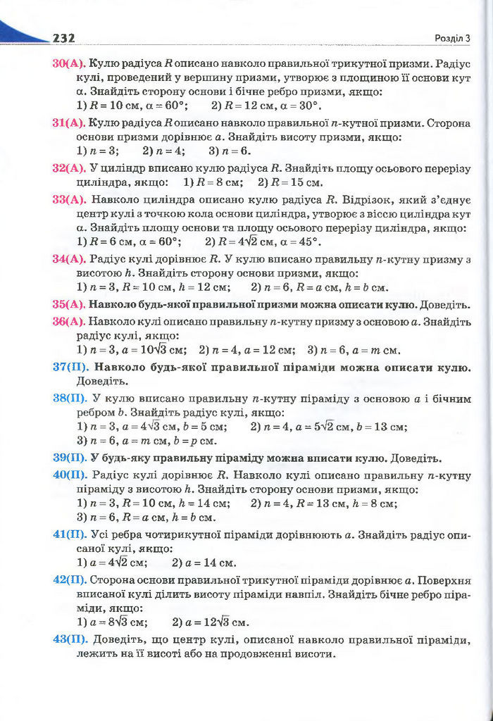 Геометрія 11 клас Бурда 2013 (Проф. Академ.)