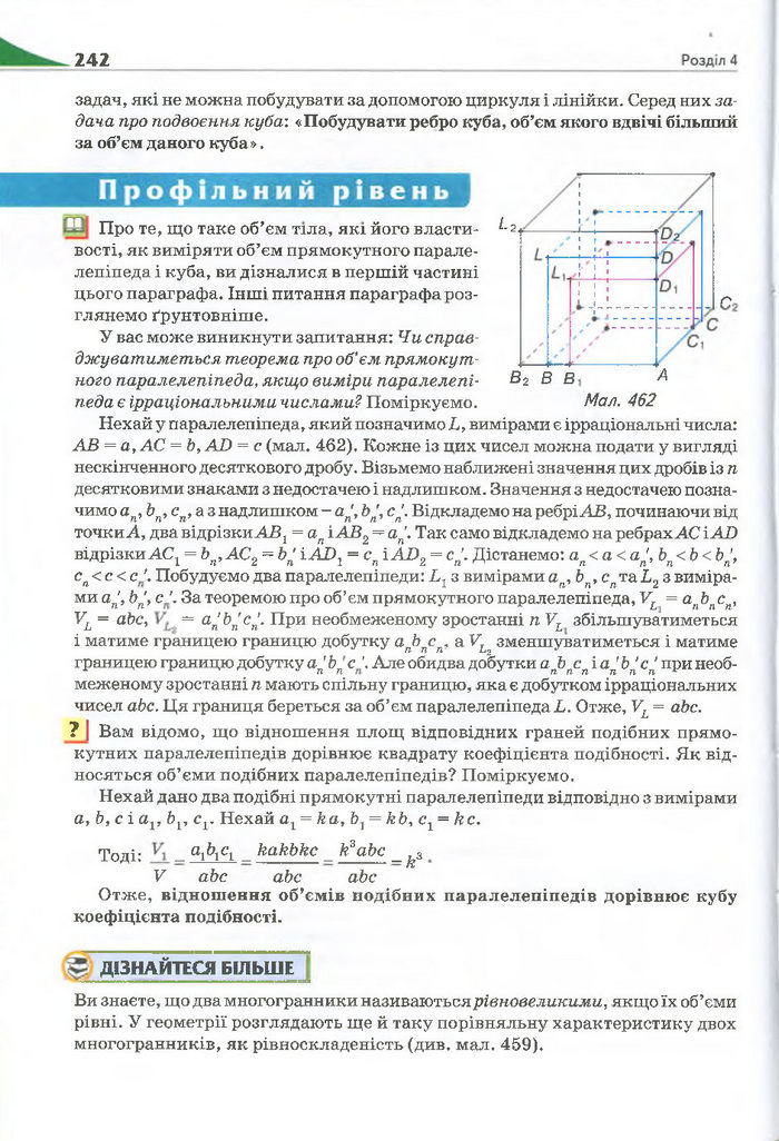 Геометрія 11 клас Бурда 2013 (Проф. Академ.)