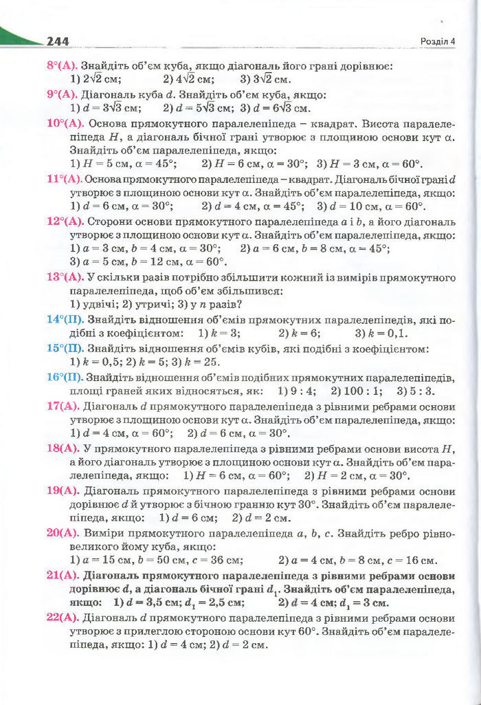 Геометрія 11 клас Бурда 2013 (Проф. Академ.)
