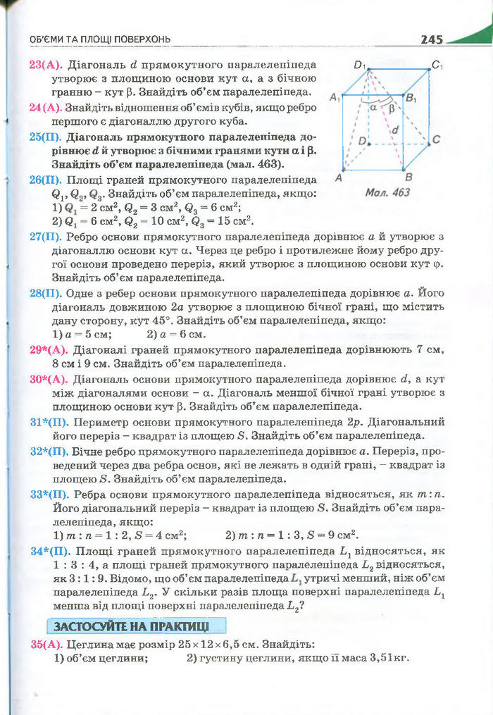 Геометрія 11 клас Бурда 2013 (Проф. Академ.)