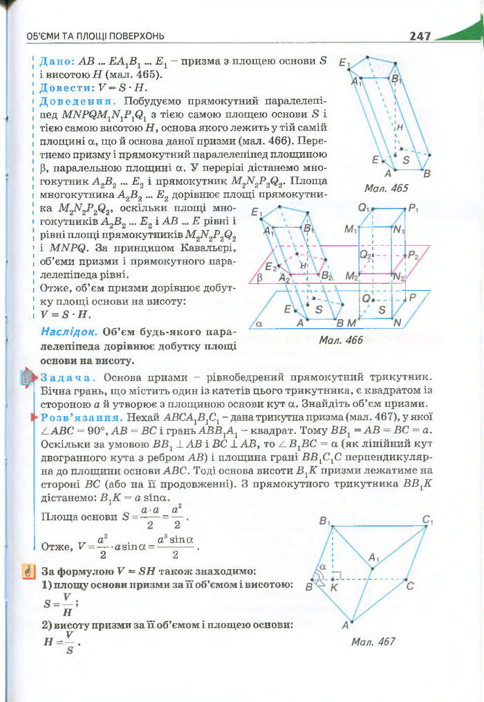 Геометрія 11 клас Бурда 2013 (Проф. Академ.)