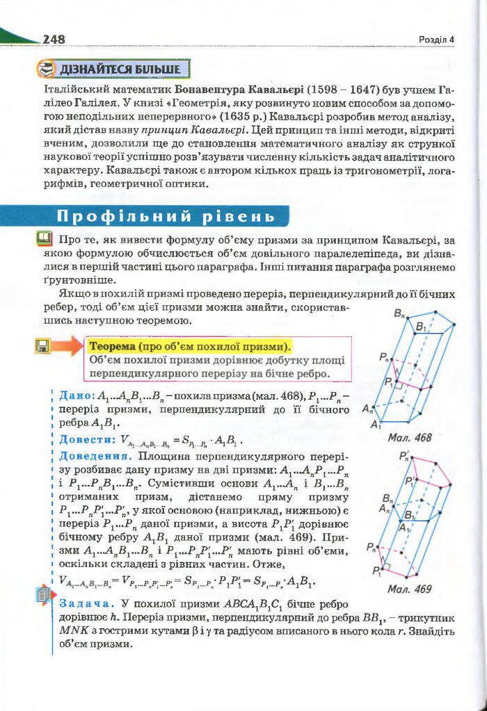 Геометрія 11 клас Бурда 2013 (Проф. Академ.)