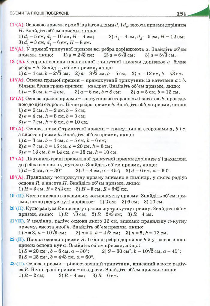 Геометрія 11 клас Бурда 2013 (Проф. Академ.)