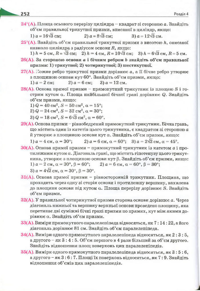 Геометрія 11 клас Бурда 2013 (Проф. Академ.)