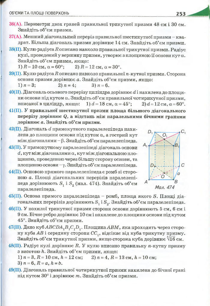 Геометрія 11 клас Бурда 2013 (Проф. Академ.)