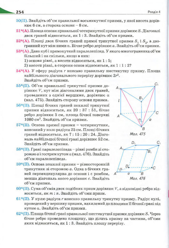 Геометрія 11 клас Бурда 2013 (Проф. Академ.)