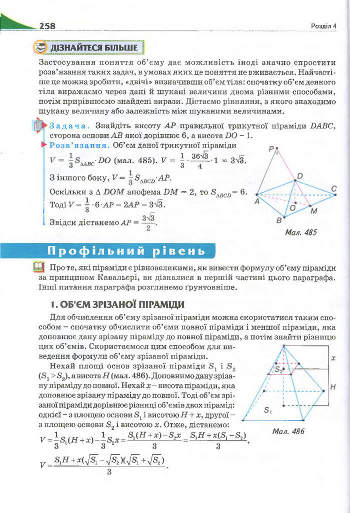 Геометрія 11 клас Бурда 2013 (Проф. Академ.)