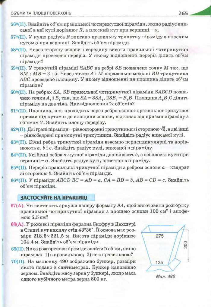 Геометрія 11 клас Бурда 2013 (Проф. Академ.)