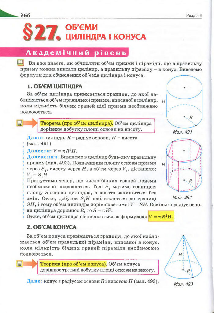 Геометрія 11 клас Бурда 2013 (Проф. Академ.)