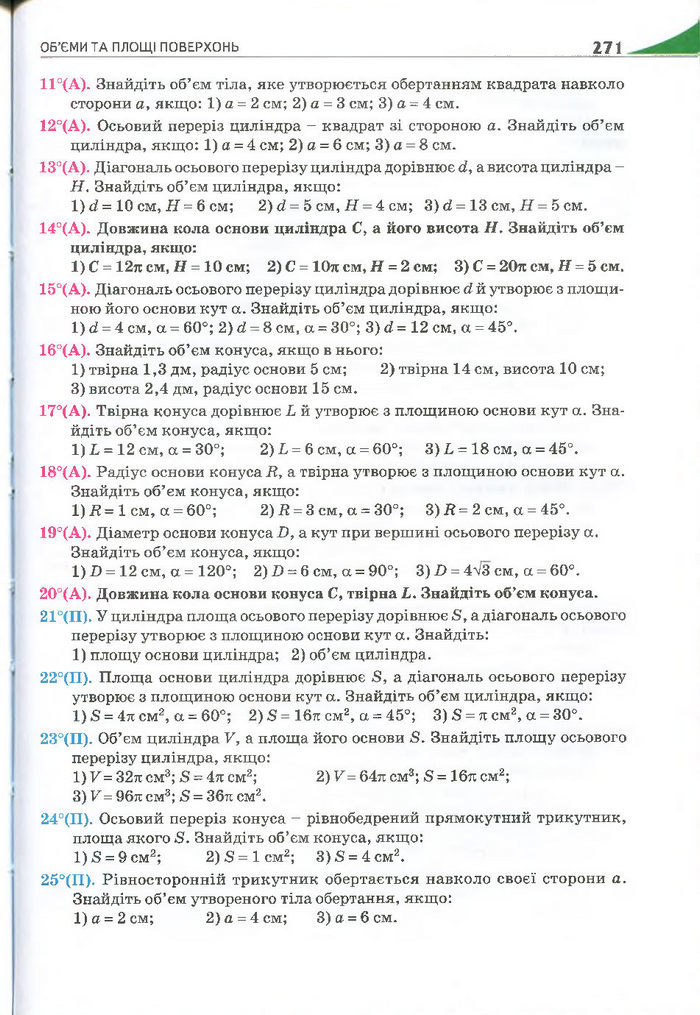 Геометрія 11 клас Бурда 2013 (Проф. Академ.)