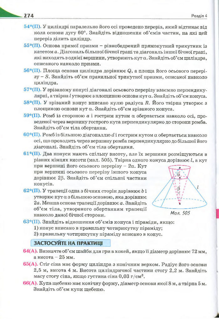 Геометрія 11 клас Бурда 2013 (Проф. Академ.)