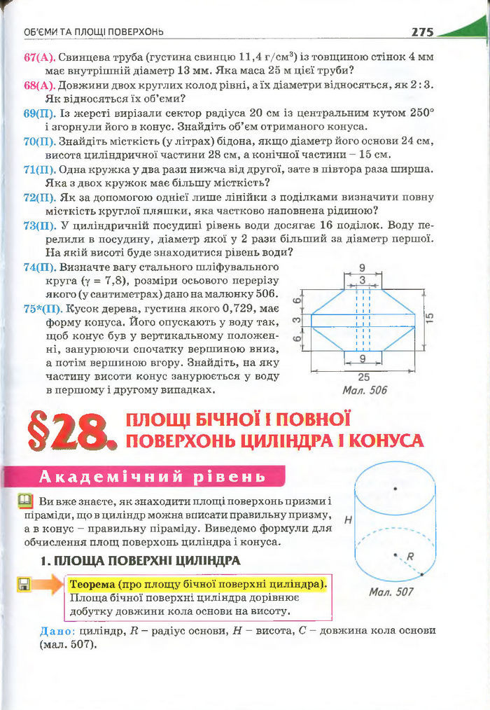 Геометрія 11 клас Бурда 2013 (Проф. Академ.)